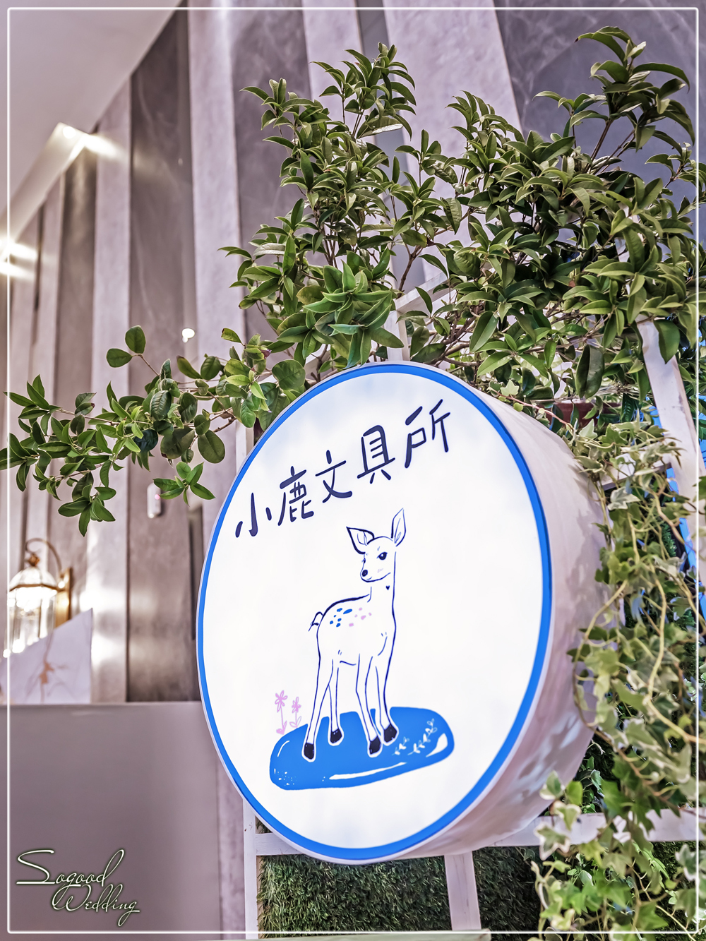 桃園中壢婚禮佈置,八德彭園會館婚禮佈置,八德彭園DE廳佈置,自然浪漫風婚禮,美式婚禮,雜貨鄉村風婚禮,主題婚禮客製設計,Sogood Wedding