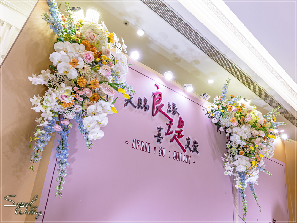 桃園中壢婚禮佈置,花田盛事凡爾賽廳婚禮佈置,美式婚禮,浪漫花園風婚禮,愛情故事婚禮,手繪風婚禮,主題婚禮客製設計,Sogood Wedding