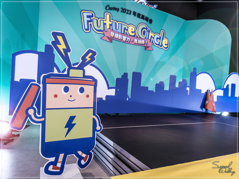 桃園中壢尾牙春酒活動佈置,Curves年會活動佈置,馬拉松佈置,運動風佈置,可爾姿主題活動佈置,宏匯廣場活動佈置,Zepp活動佈置,Sogood Wedding