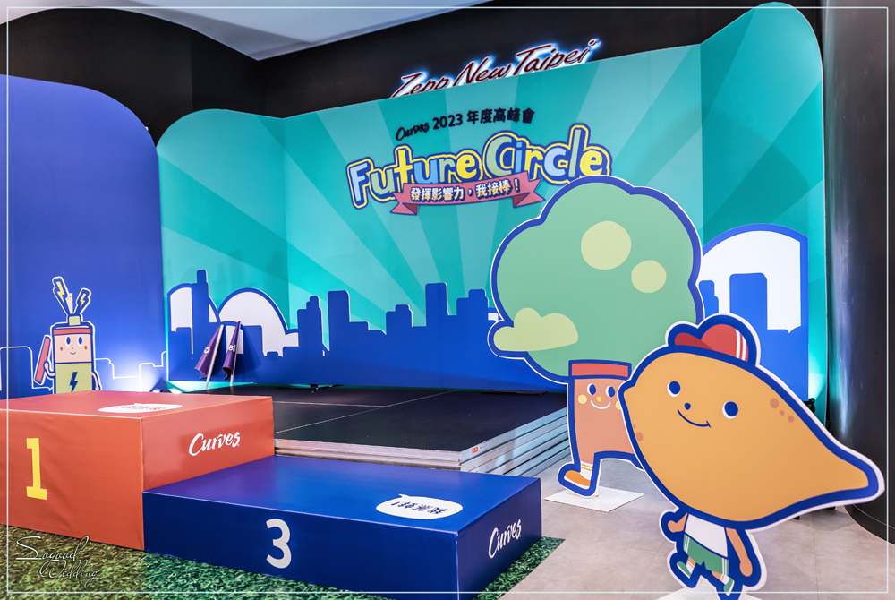 桃園中壢尾牙春酒活動佈置,Curves年會活動佈置,馬拉松佈置,運動風佈置,可爾姿主題活動佈置,宏匯廣場活動佈置,Zepp活動佈置,Sogood Wedding