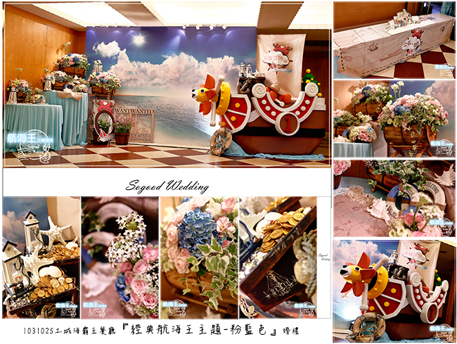 土城海霸王餐廳婚禮佈置『航海王主題-藍粉色』婚禮...1031025